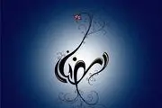 فضایل ماه مبارک رمضان