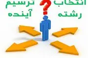 بهترین رشته تحصیلی برای دختران