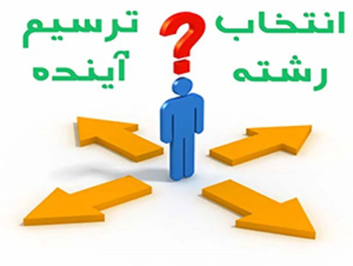 بهترین رشته تحصیلی برای دختران