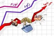 جیب مردم و تورم ۸ درصدی
