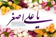 امروز؛ برگزاری جشن میلاد حضرت علی اصغر(ع)