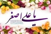 امروز؛ برگزاری جشن میلاد حضرت علی اصغر(ع)