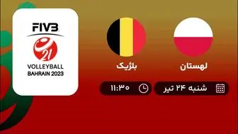 پخش زنده والیبال لهستان با بلژیک امروز ۲۴ تیر ۱۴۰۲