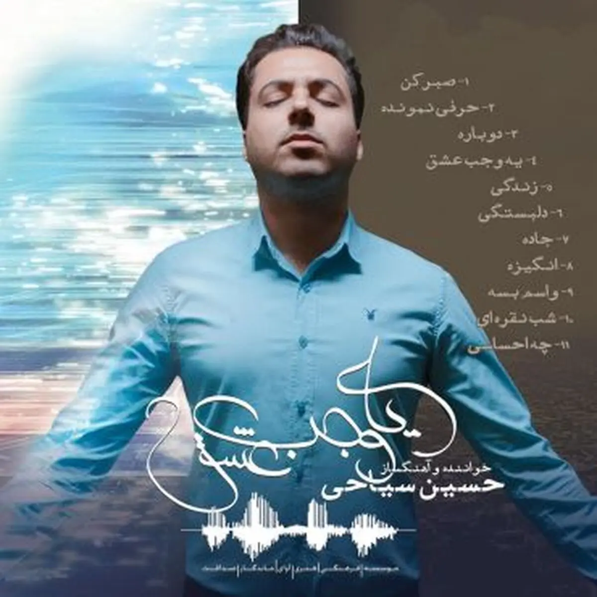  «یه وجب عشق» به بازار آمد