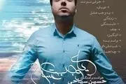  «یه وجب عشق» به بازار آمد