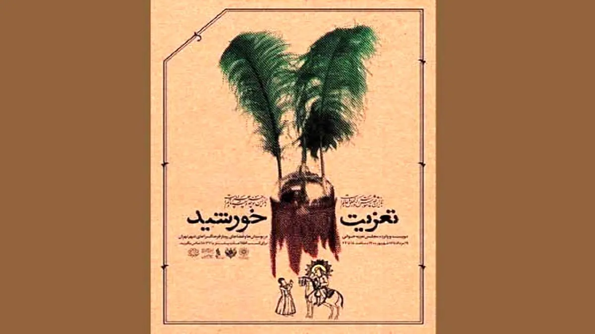 پهنه رودکی میزبان تعزیهخوانان حسینی