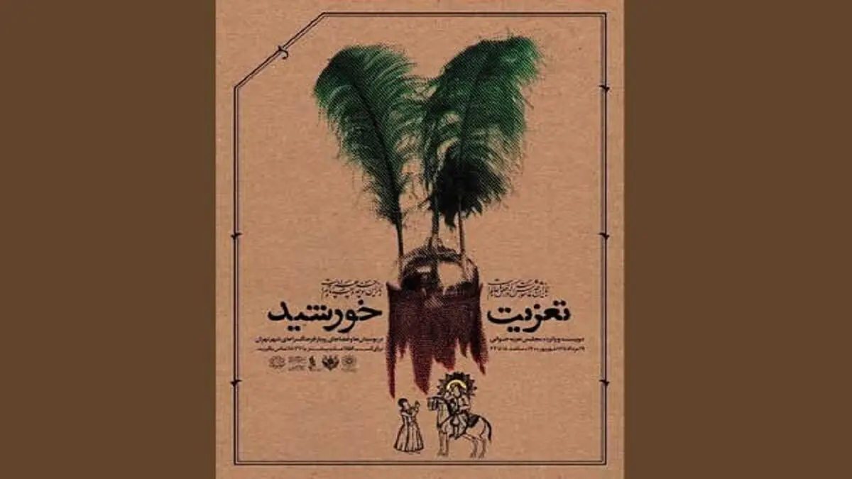 پهنه رودکی میزبان تعزیه‌خوانان حسینی