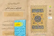 برگزاری نشست علمی کتاب‌آرایی در تمدن اسلامی در شهرری 