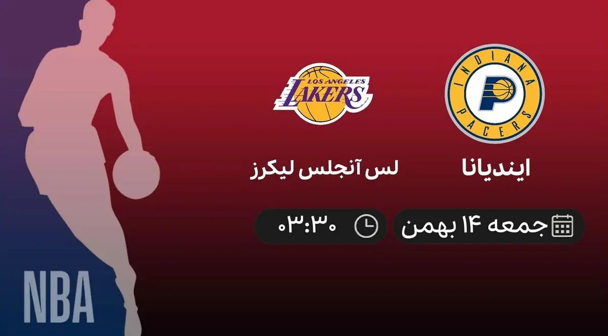 پخش زنده بسکتبال NBA: ایندیانا - لس آنجلس لیکرز