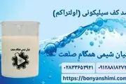 ضد کف صنعتی اولتراکم | حذف سریع کف و افزایش بهره ‌وری در خطوط تولید