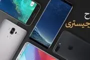 امضای مجلس زیر برگه رجیستری آیفون | تکلیف واردات گوشی یکسره شد