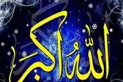 ساعت 18 امروز فریاد الله‌اکبر طنین‌انداز می‌شود