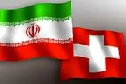 دومین دور از گفتگوهای سیاسی ایران و سوئیس