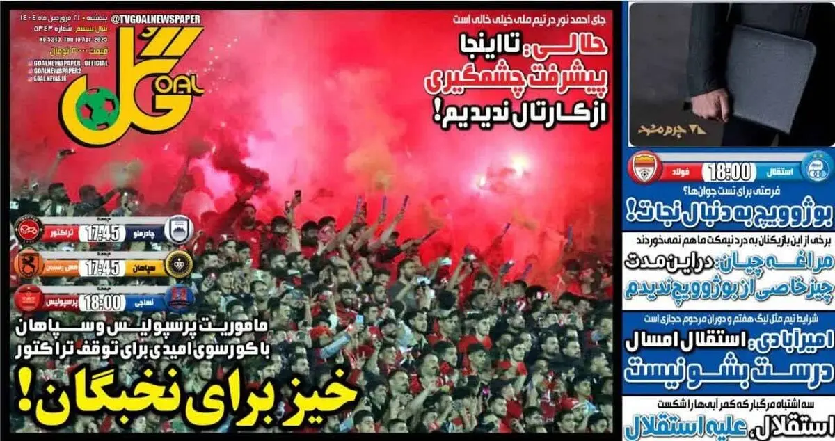 جنگ خارجی ها برای سهمیه آسیا/ آغاسی در رادار پرسپولیس