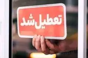 این استان هم پنجشنبه ۱۳ دی تعطیل شد
