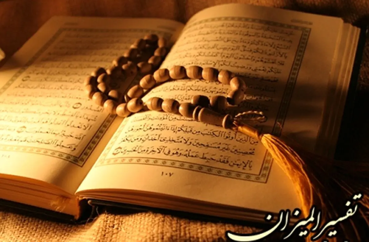 تفسیر المیزان + دانلود