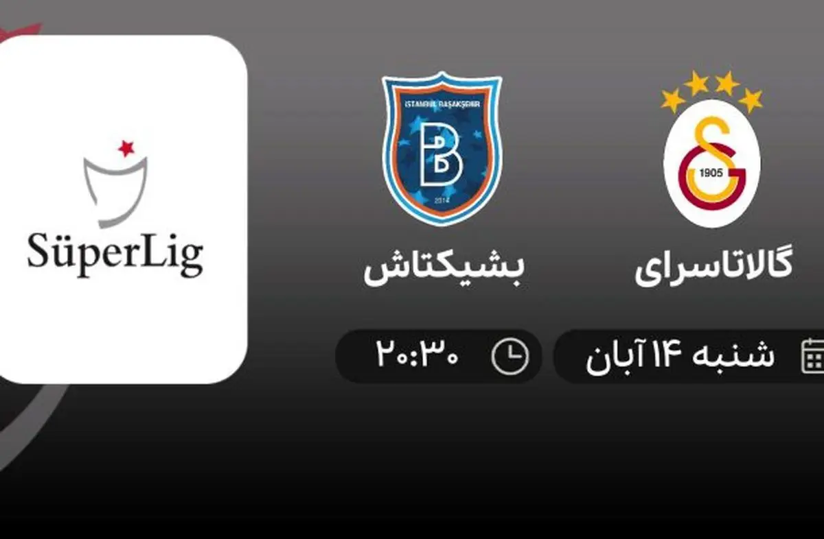 پخش زنده بازی گالاتاسرای و بشیکتاش 14 آبان 1401