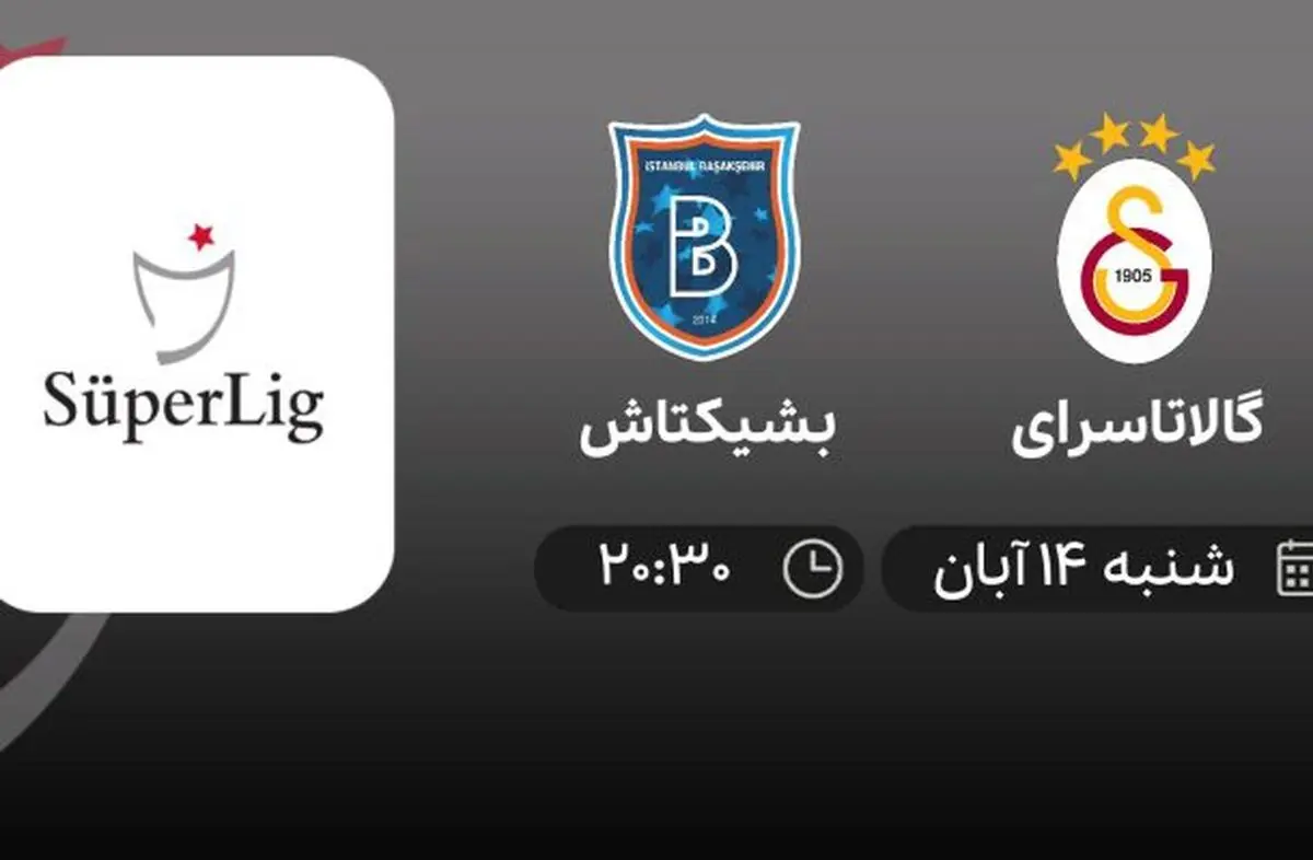 پخش زنده بازی گالاتاسرای و بشیکتاش 14 آبان 1401