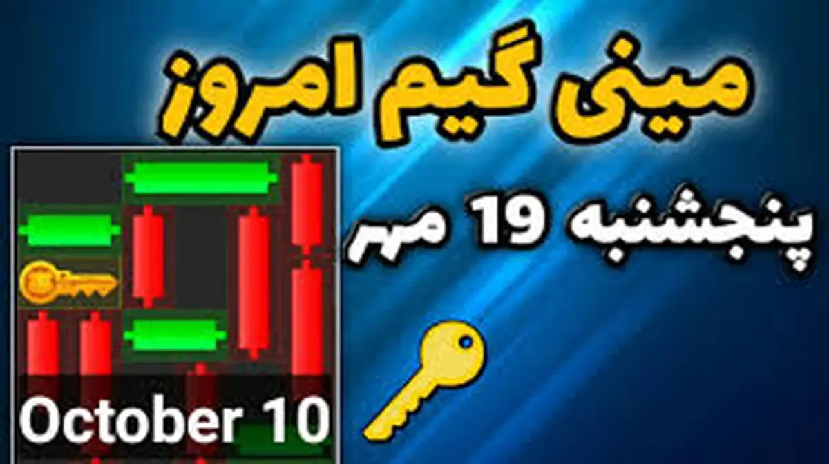 کلید همستر کامبت امروز ۱۹ مهر + ویدئو آموزش دریافت الماس مینیگیم