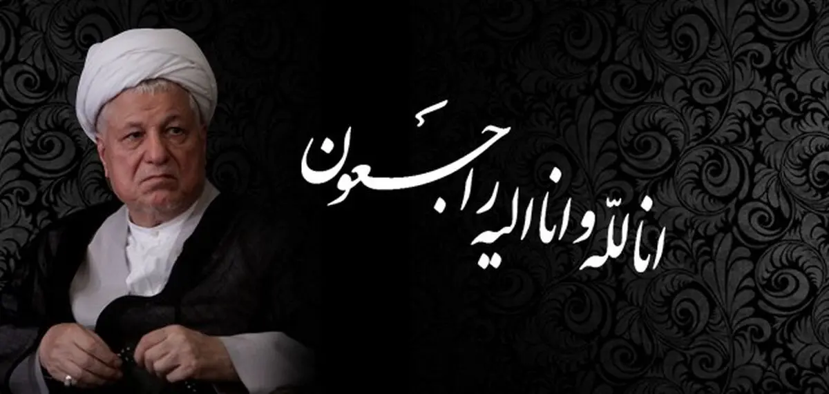 زمان برگزاری مراسم هفتم مرحوم آیت الله هاشمی رفسنجانی مشخص شد