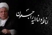 زمان برگزاری مراسم هفتم مرحوم آیت الله هاشمی رفسنجانی مشخص شد