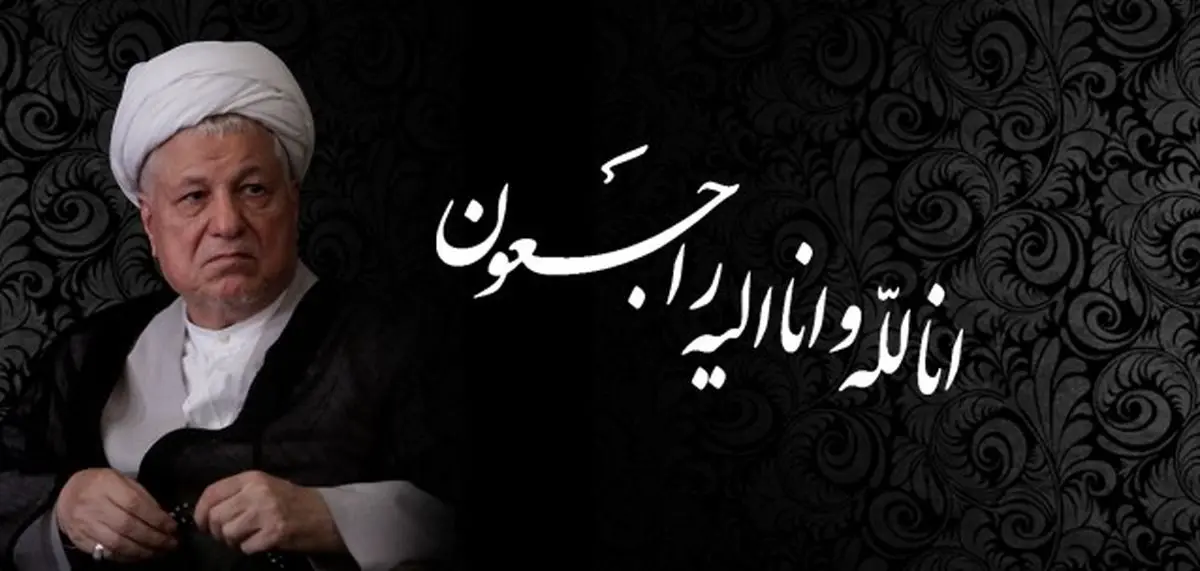 زمان برگزاری مراسم هفتم مرحوم آیت الله هاشمی رفسنجانی مشخص شد