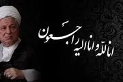 زمان برگزاری مراسم هفتم مرحوم آیت الله هاشمی رفسنجانی مشخص شد