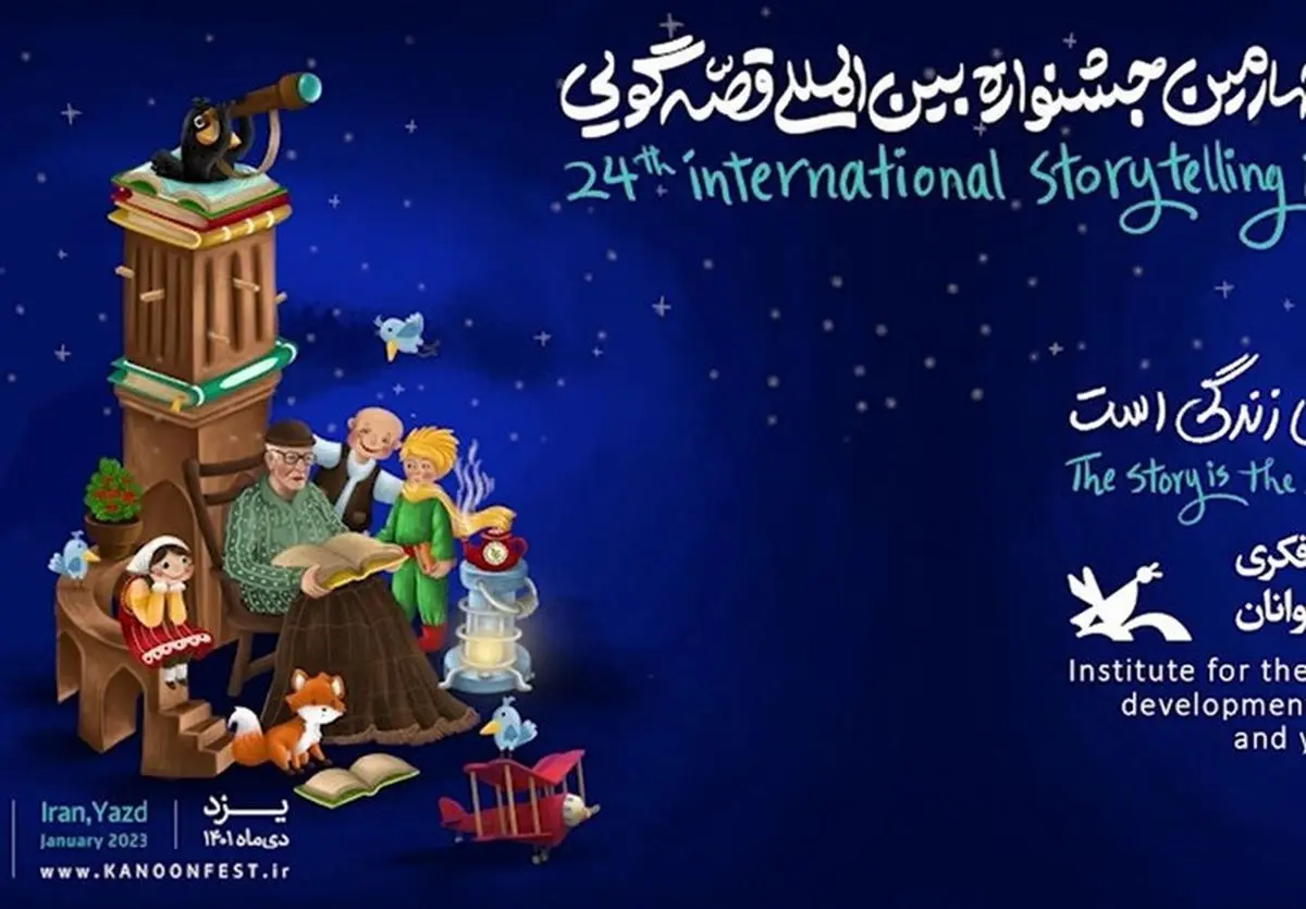 اعلام نامزدهای بخش "پادکست" جشنواره بینالمللی قصهگویی