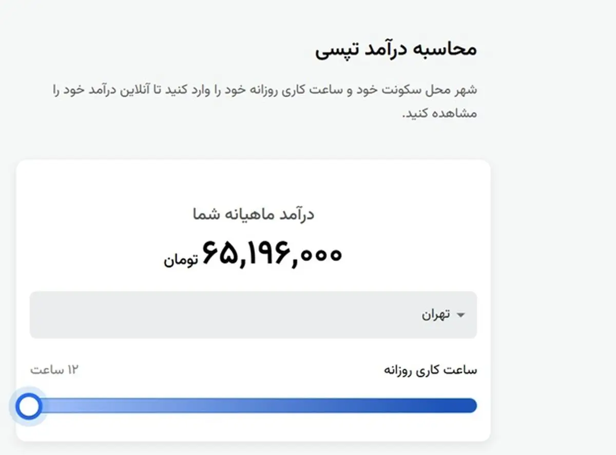 درآمد تا ۶۵ میلیون تومان برای رانندگان تپسی