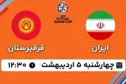 پخش زنده فوتسال ایران - قرقیزستان ۵ اردیبهشت ۱۴۰۳