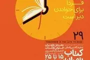 امسال بخت با نمایشگاه کتاب یار بود