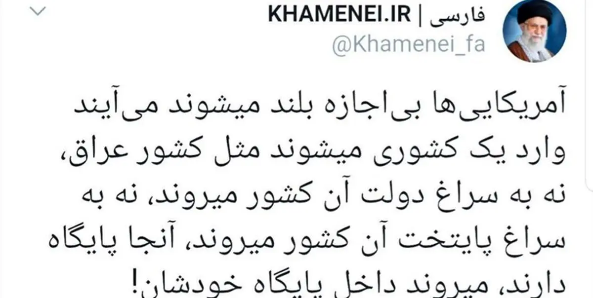 واکنش توییتری سایت رهبر انقلاب به سفر شب گذشته ترامپ به افغانستان