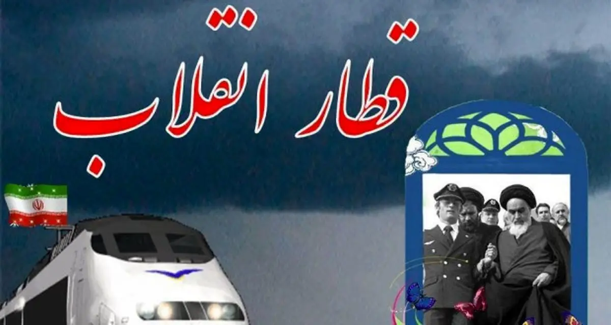 داستان قطار انقلاب
