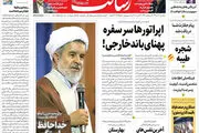 اپراتورها سر سفره پهنای باند خارجی!/رقیب خطرناک انتخابات ۱۴۰۰ / راهنمای خرید جهیزیه ارزان /پیشخوان