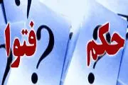 حکم خواندن کتابهای غیر اخلاقی چیست؟ / پاسخ مراجع
