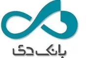 طرح شکرانه بانک دی تمدید شد