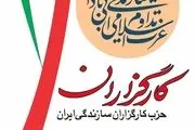 همایش حزب کارگزاران لغو شد