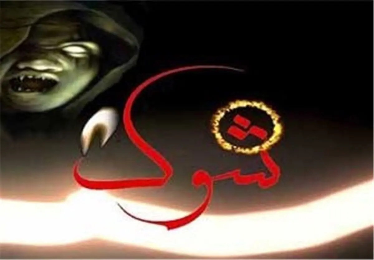 سری جدید مستند «شوک» در راه است