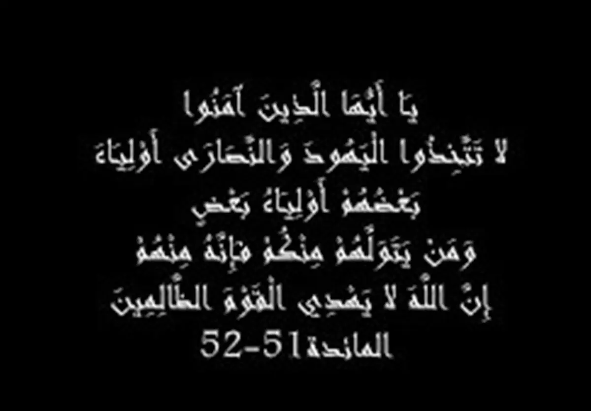مهم‎ترین هشدار خداوند در آیات قرآن