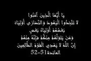 مهم‎ترین هشدار خداوند در آیات قرآن