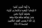 مهم‎ترین هشدار خداوند در آیات قرآن