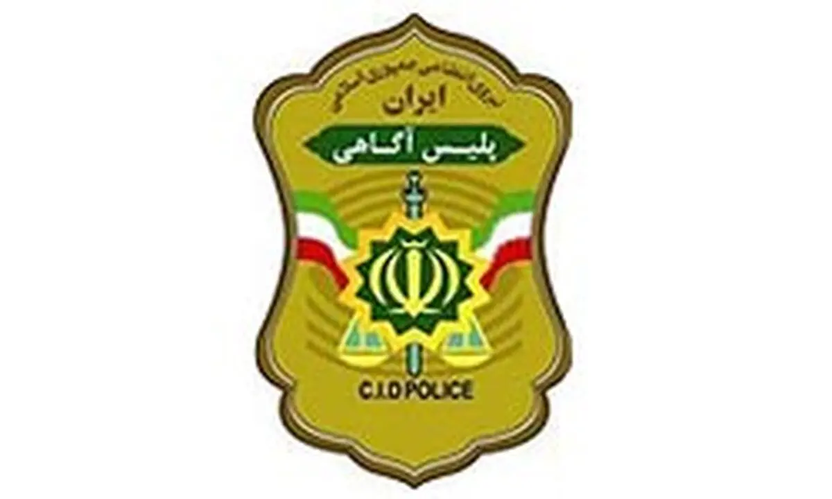 اولویت های اصلی پلیس آگاهی