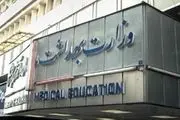 واکنش وزارت بهداشت به صحبت‌های مهناز افشار