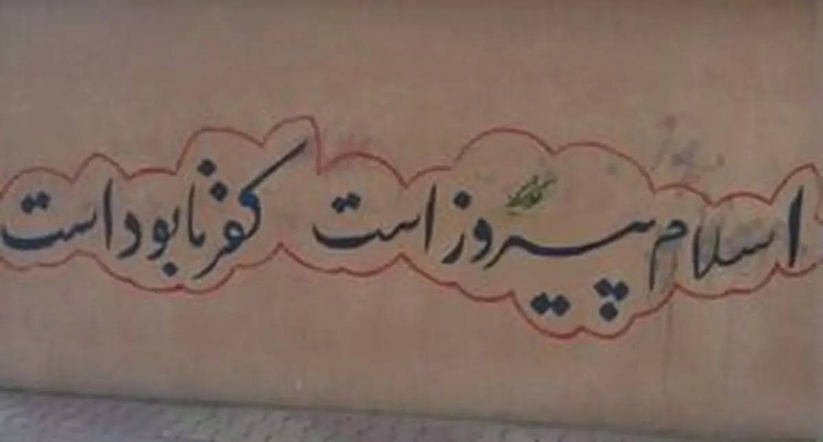 دیوارنوشته‌هایی جالب در خیابان انقلاب
