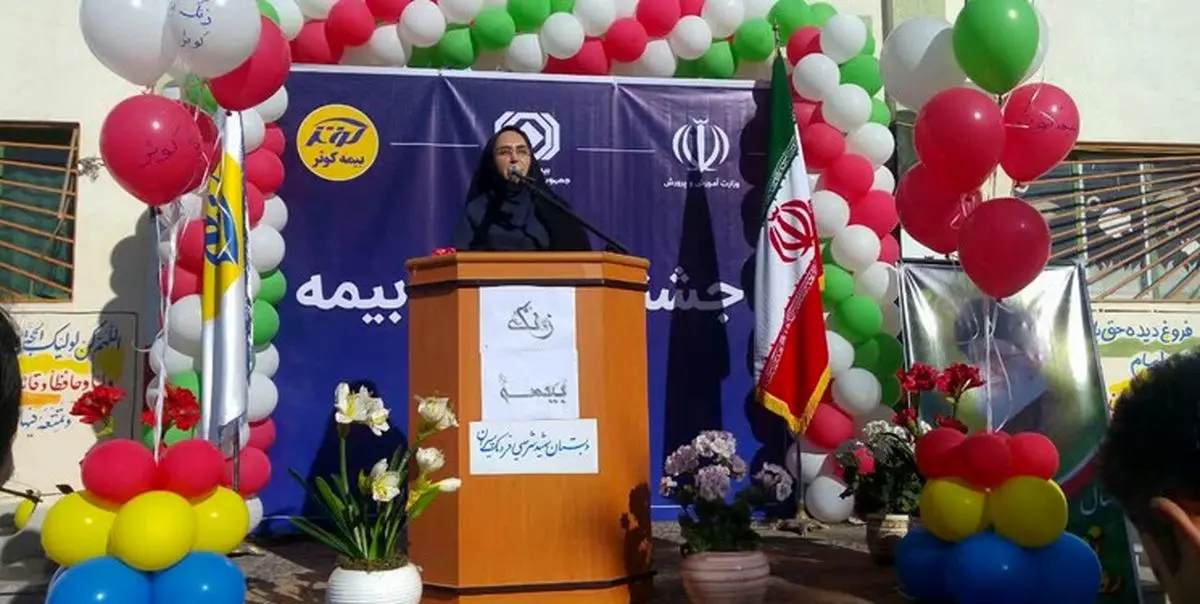 به صدا در آمدن زنگ بیمه در مدارس 