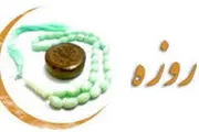 روزه ای، معادل تمام عمر +عکس