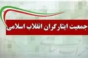اعضای شورای مرکزی جمعیت ایثارگران مشخص شدند+اسامی