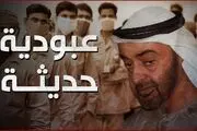 برده داری مُدرن امارات با استثمار و تبعیض نژادی