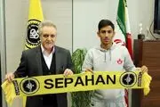 مدافع تیم ملی به سپاهان پیوست