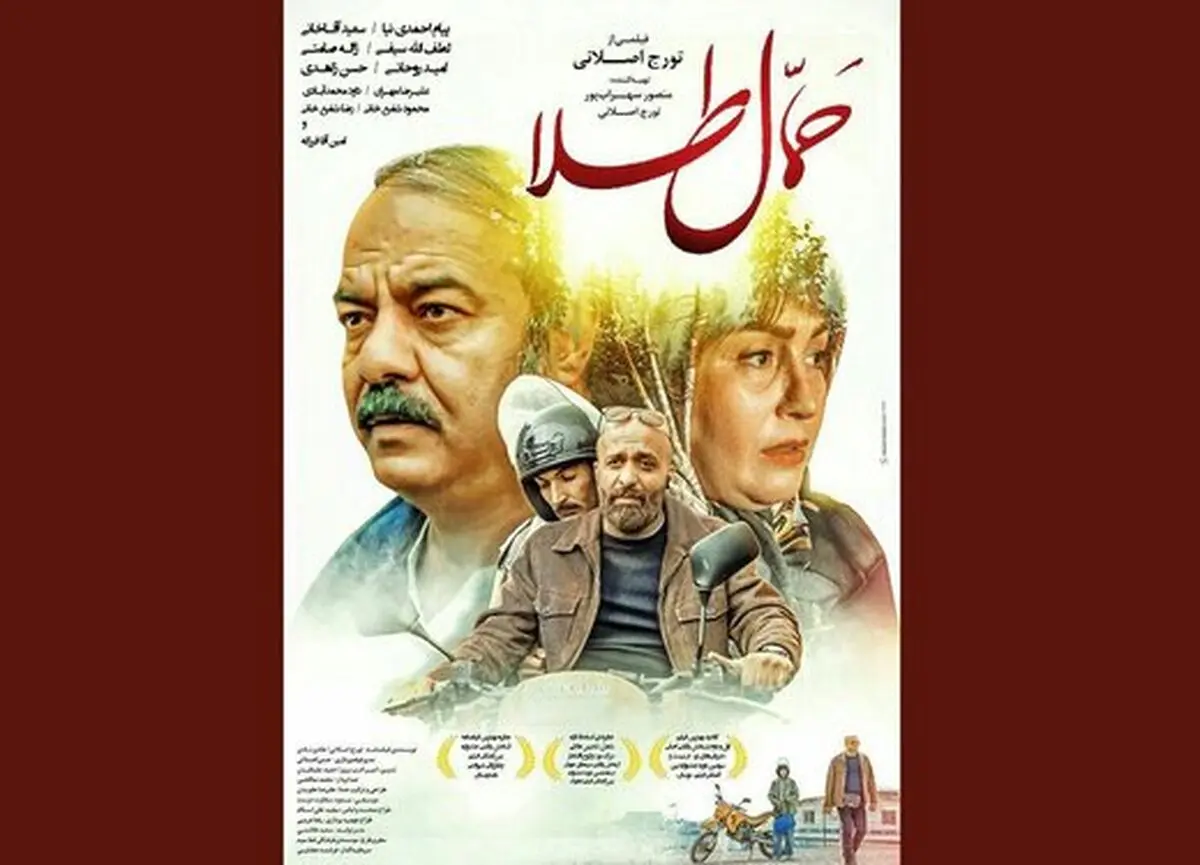اکران آنلاین «حمال طلا» از امروز
